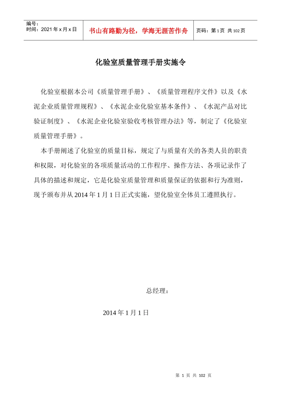 新化验室质量管理手册_第1页