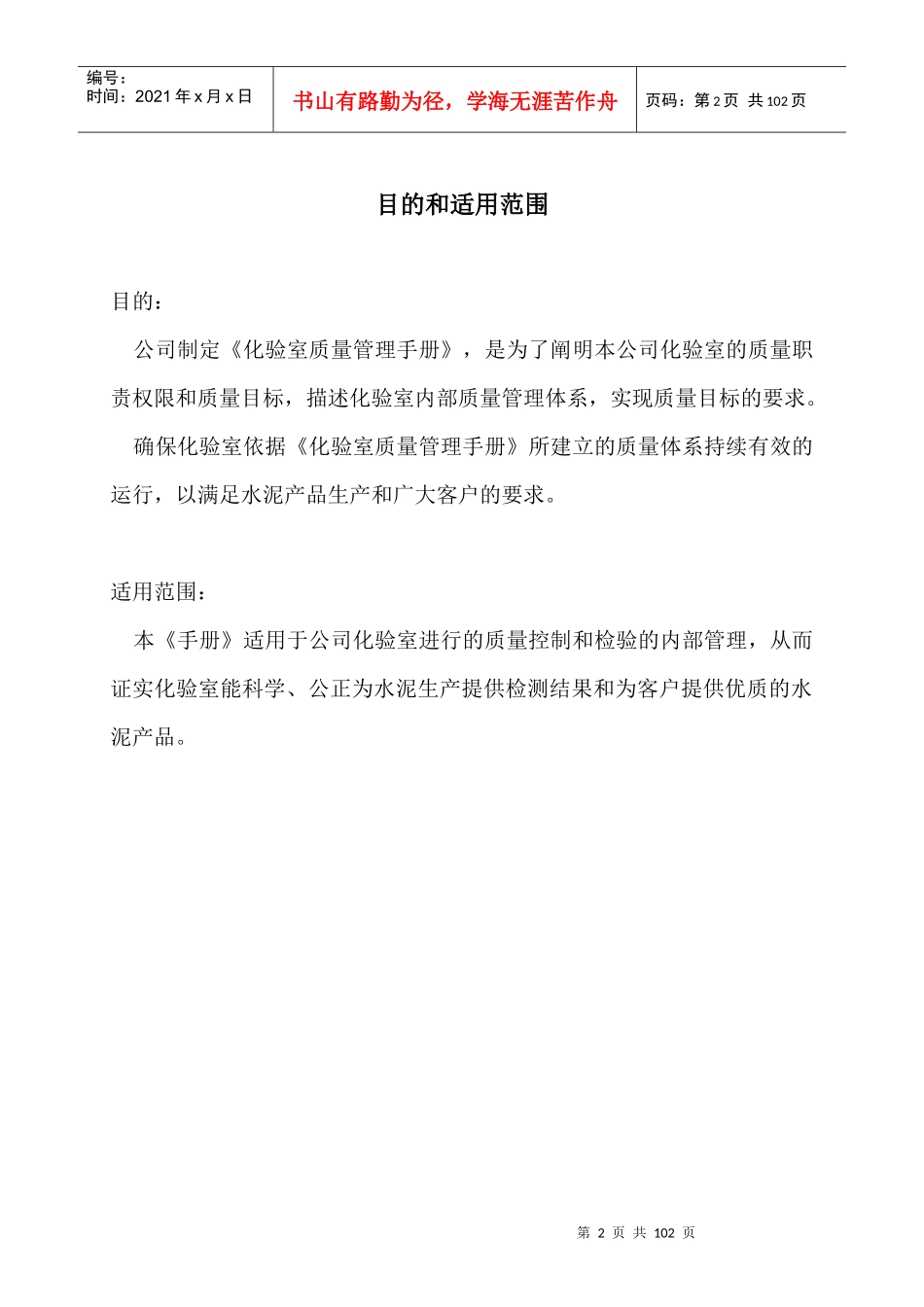 新化验室质量管理手册_第2页