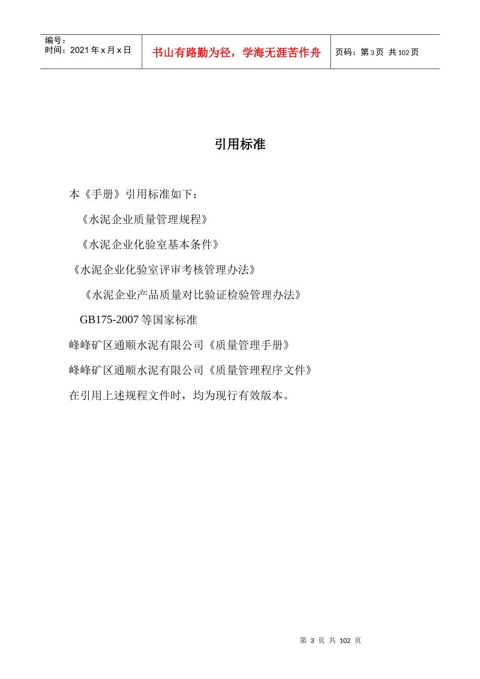 新化验室质量管理手册_第3页