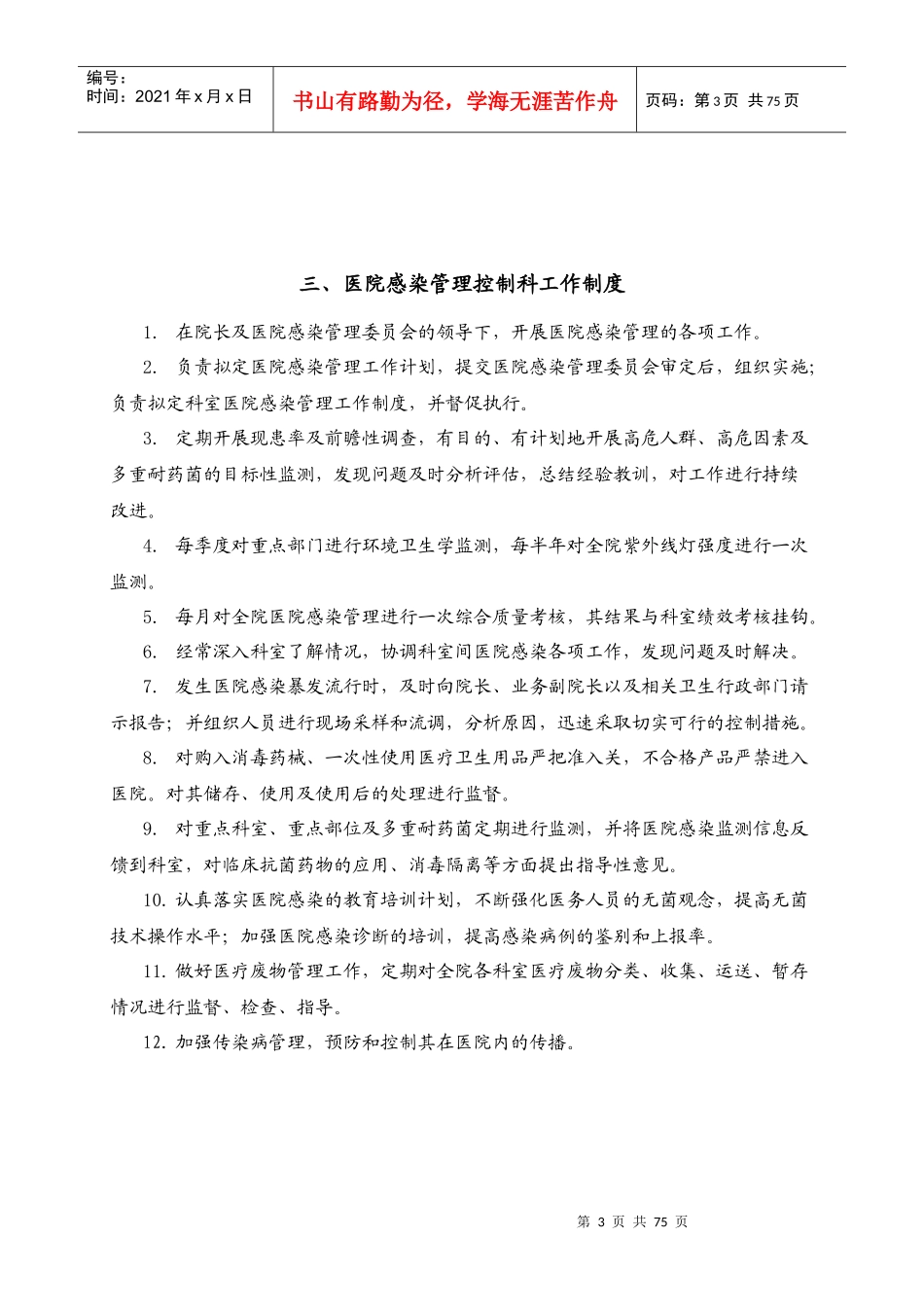 新医院感染管理制度_第3页