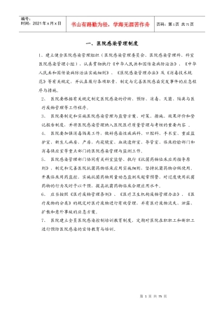 新医院感染管理制度