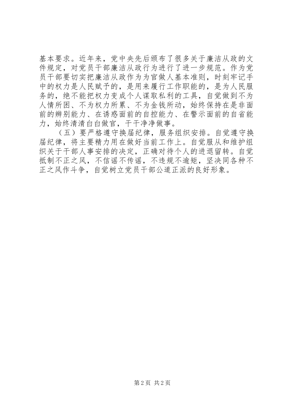 两学一做专题研讨发言_第2页