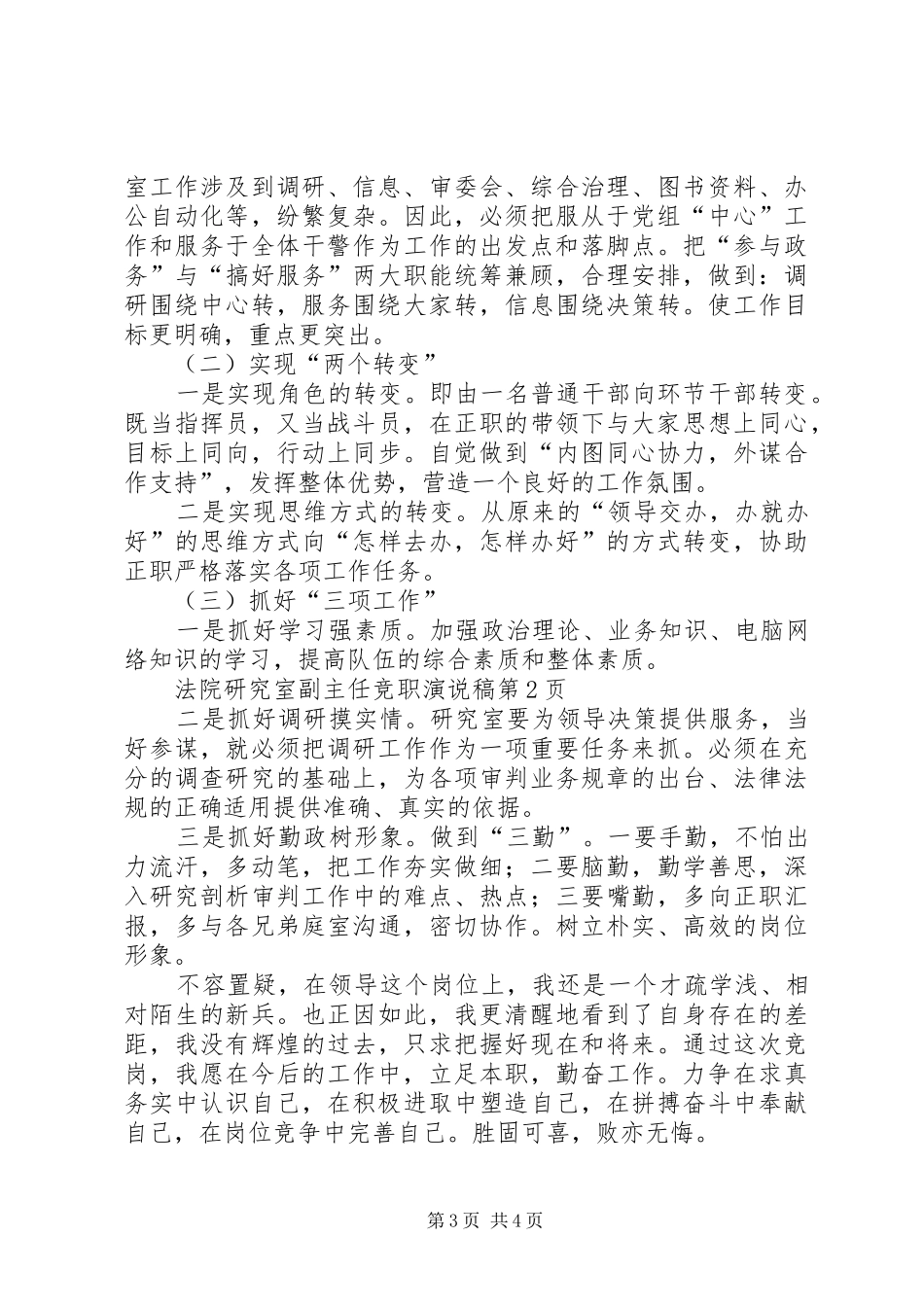 法院研究室副主任竞职演说 (3)_第3页