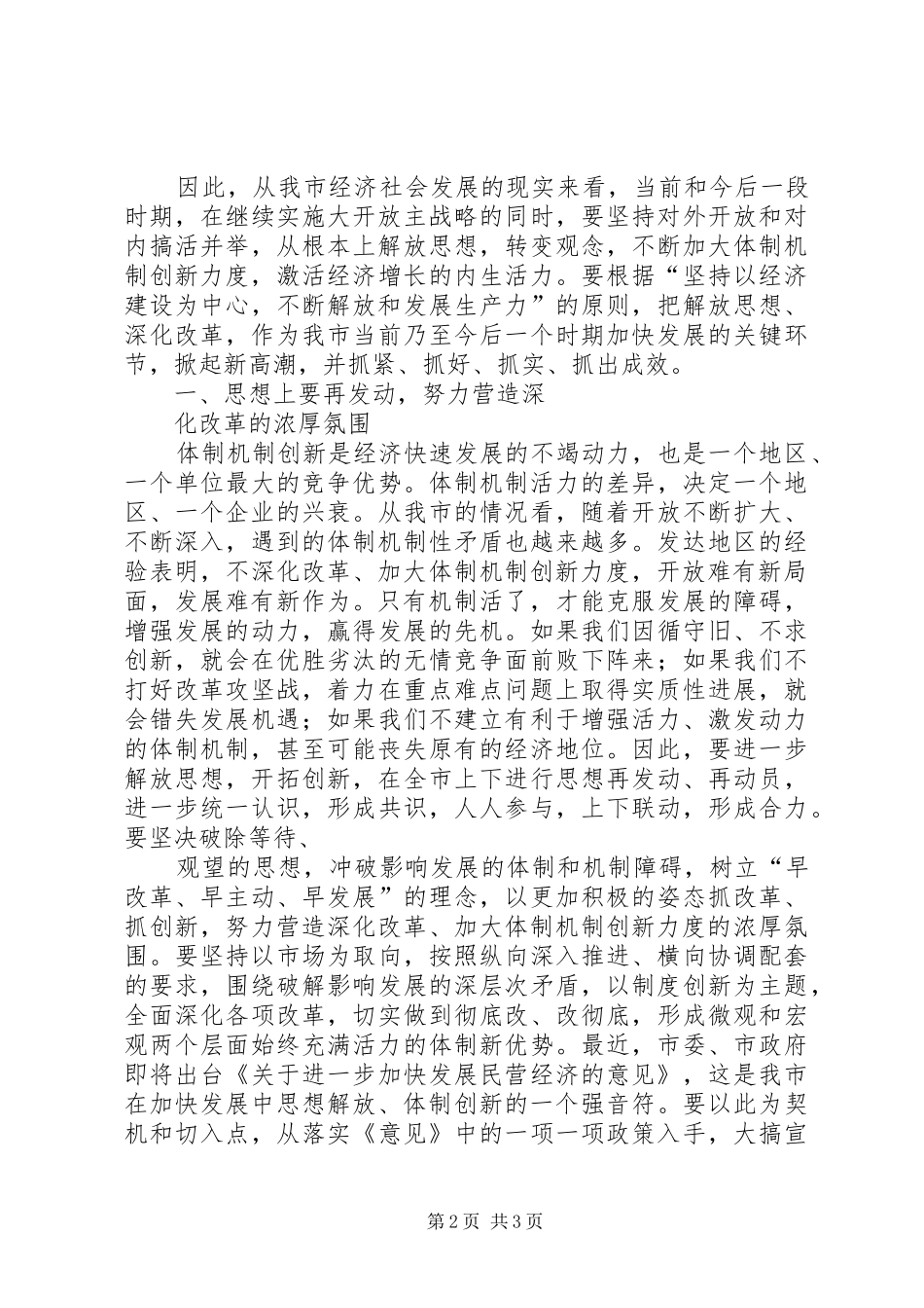 解放思想大讨论的发言稿范文七_第2页