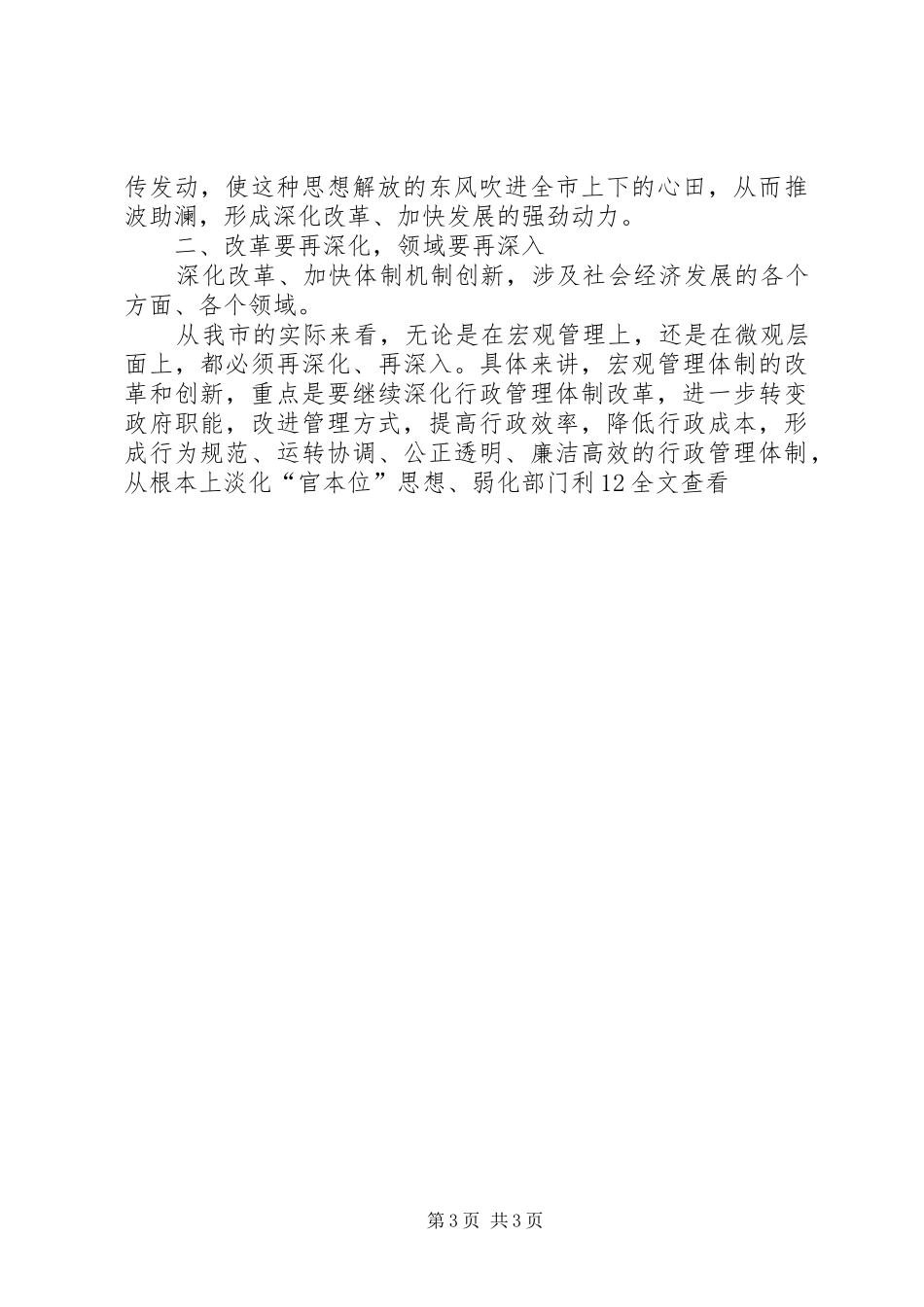 解放思想大讨论的发言稿范文七_第3页