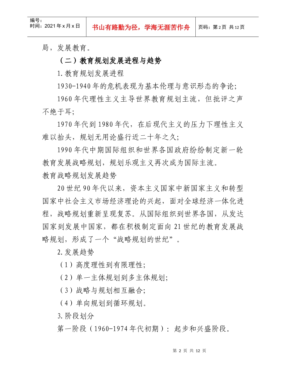 教育战略规划研究与制定(摘要)_第2页