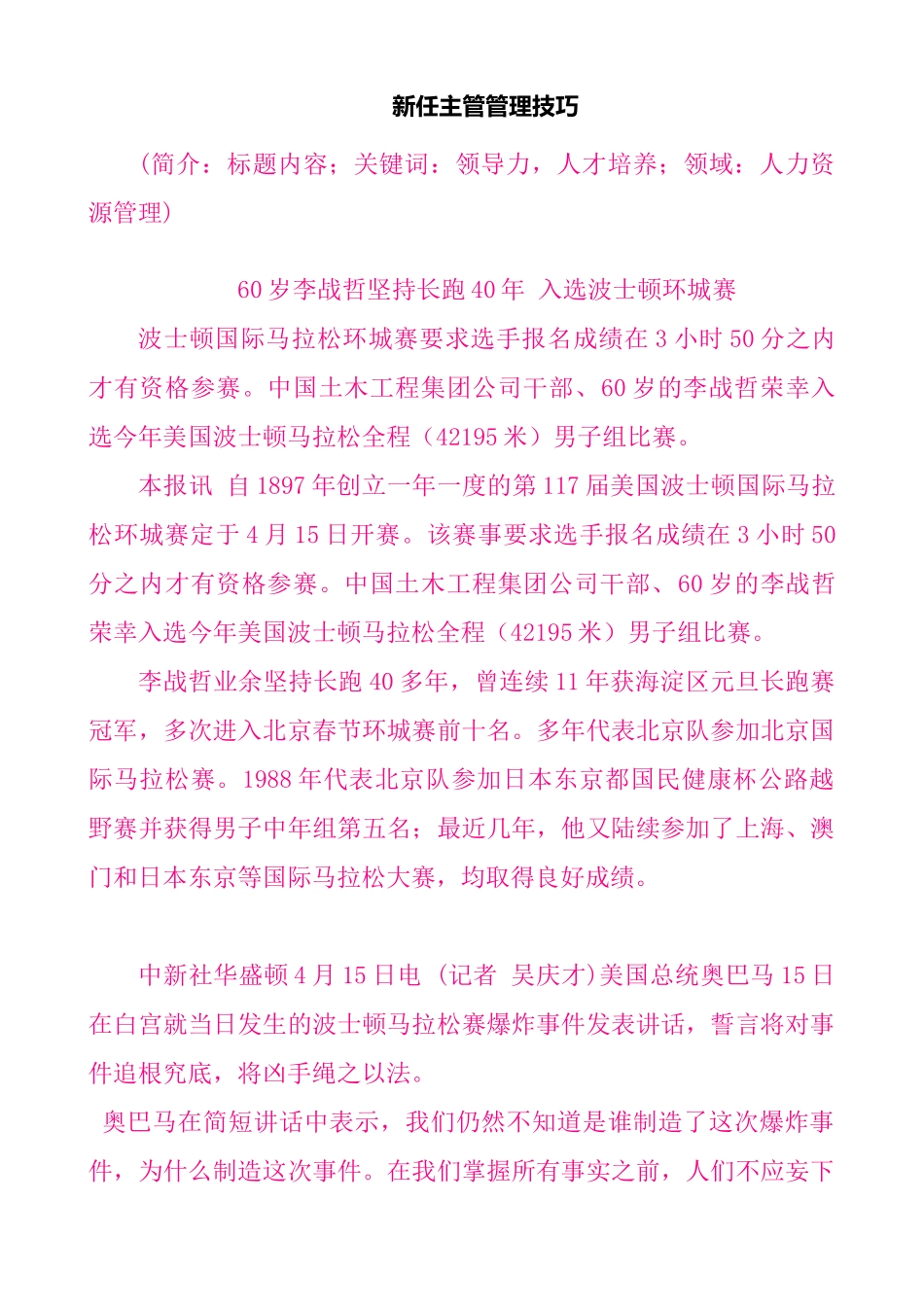 新任主管管理技巧_第1页