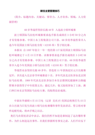 新任主管管理技巧
