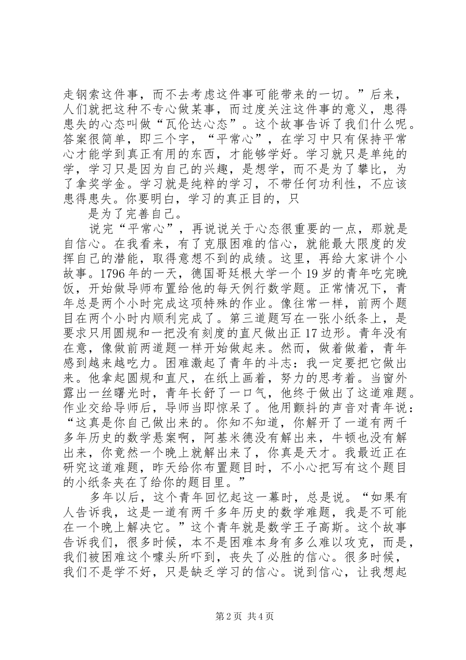 学习经验交流会上的发言_第2页