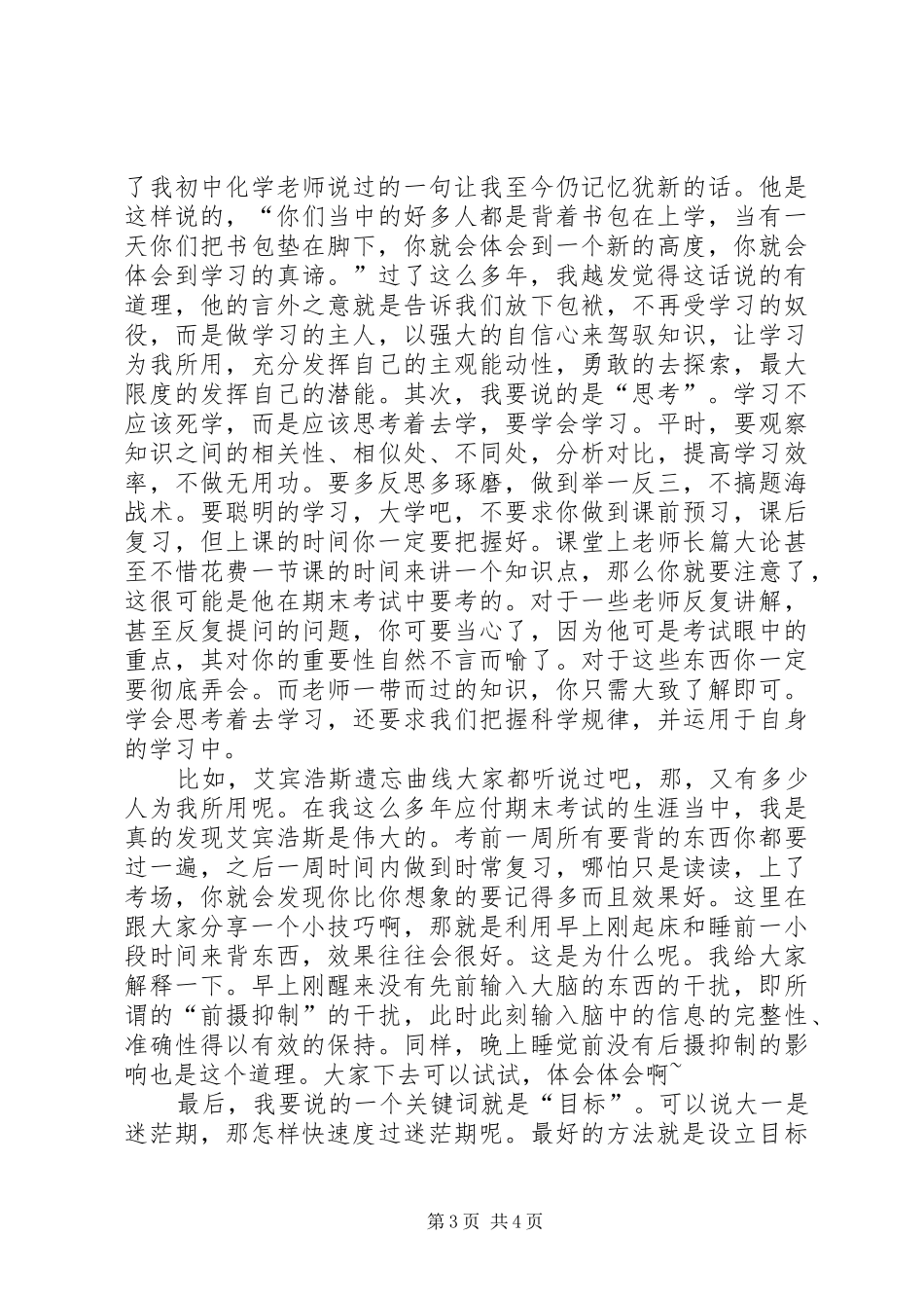 学习经验交流会上的发言_第3页