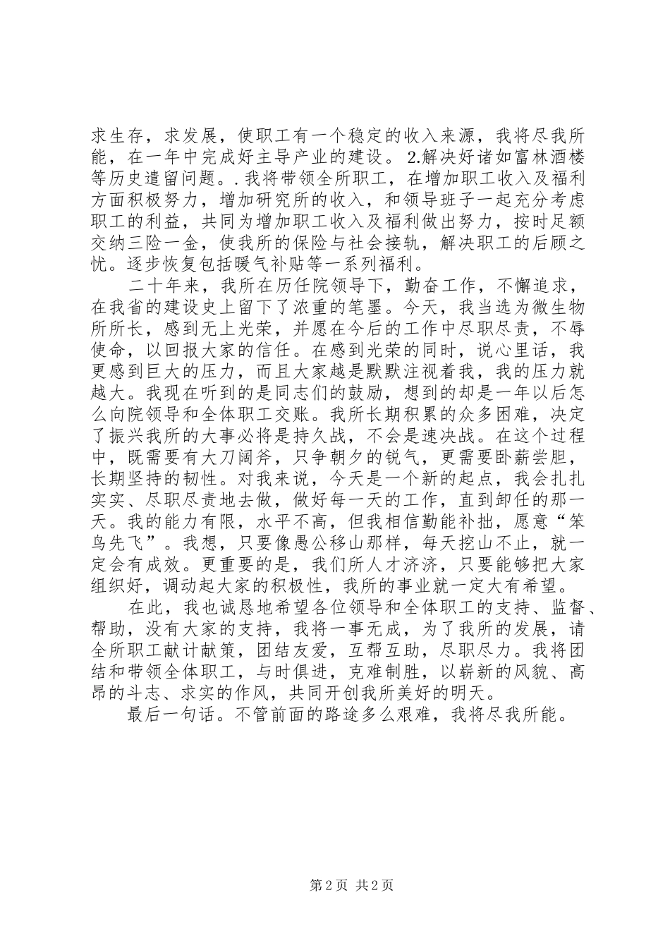 微生物研究所长就职演说稿 (2)_第2页