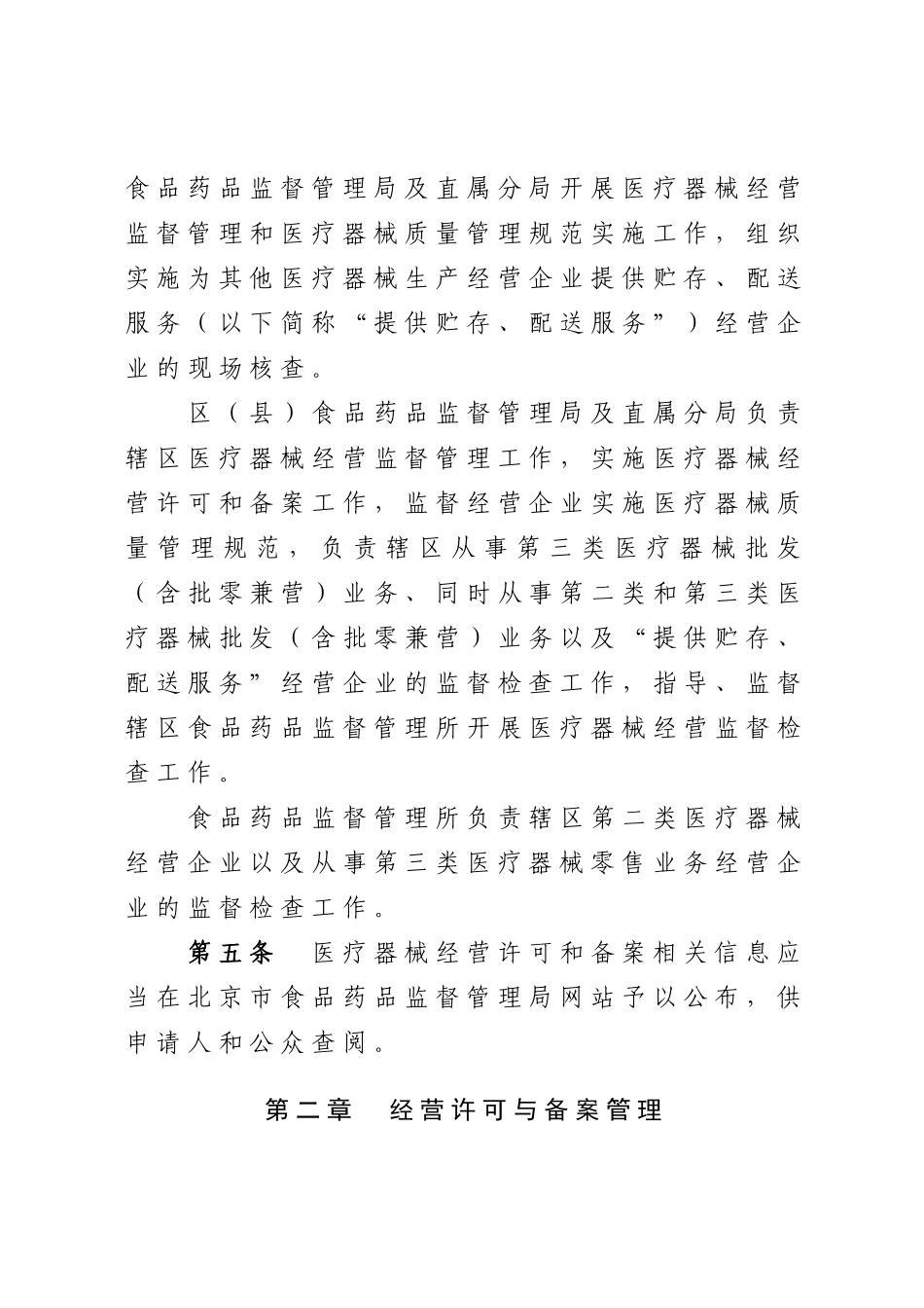 新医疗器械经营管理办法。_第2页