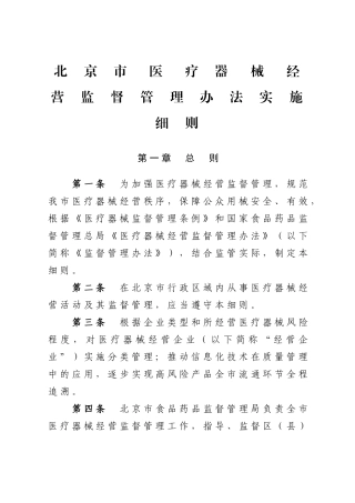 新医疗器械经营管理办法。