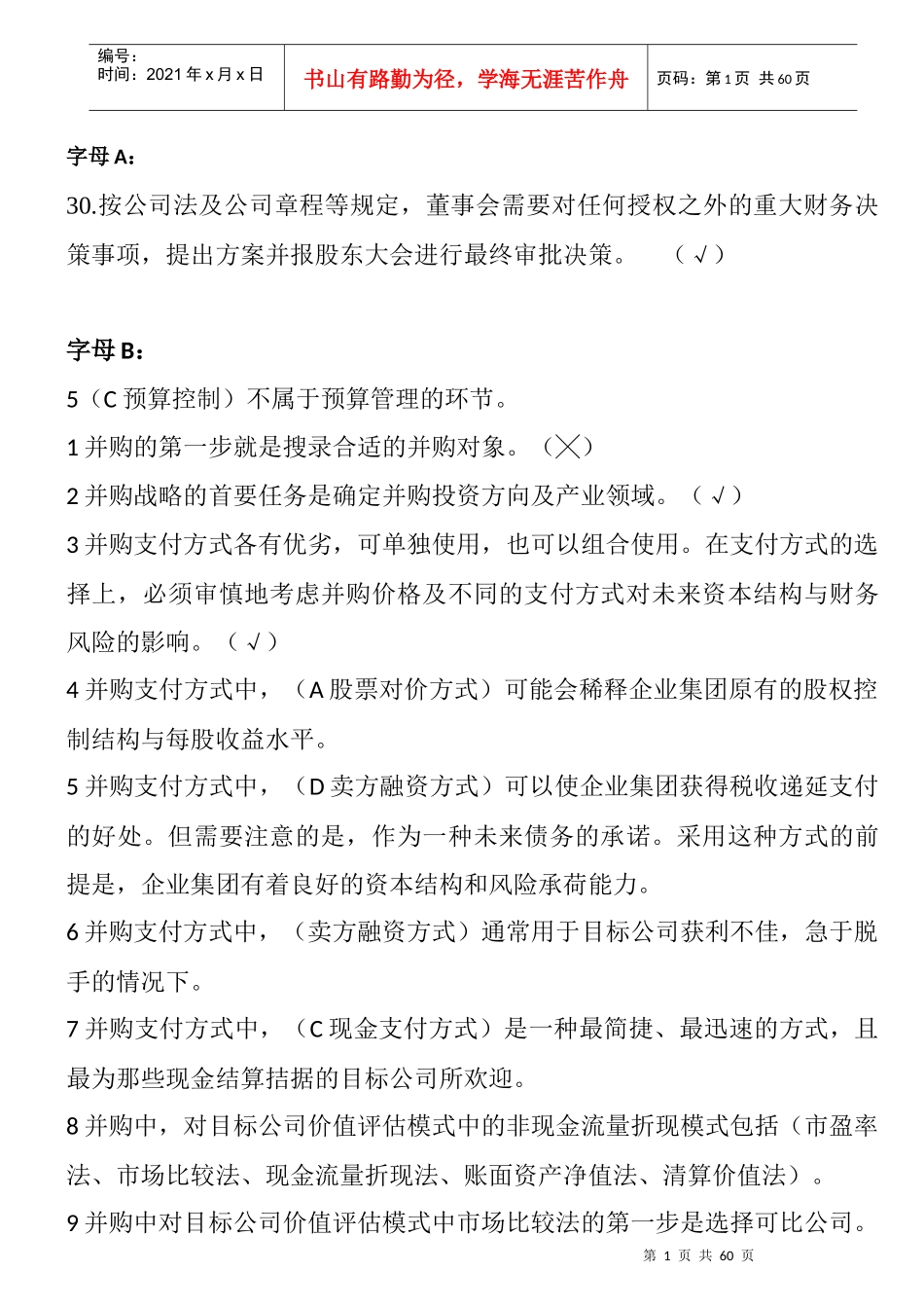 整理电大企业集团财务管理-复习资料XXXX_第1页