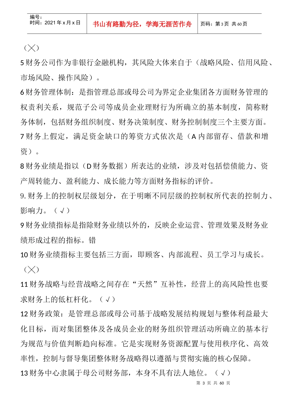 整理电大企业集团财务管理-复习资料XXXX_第3页