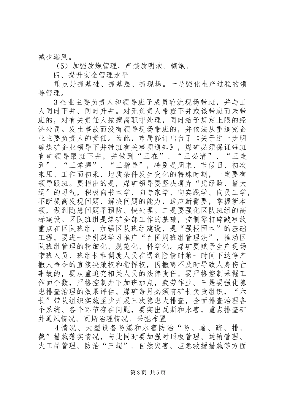 安全例会发言稿范文_第3页
