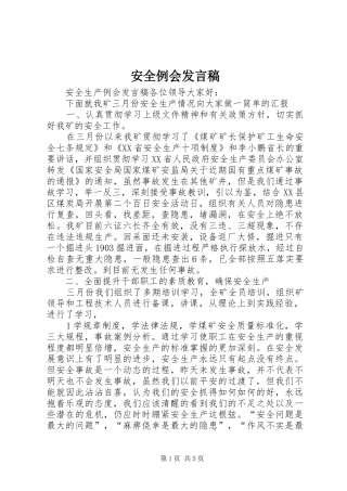 安全例会发言稿范文