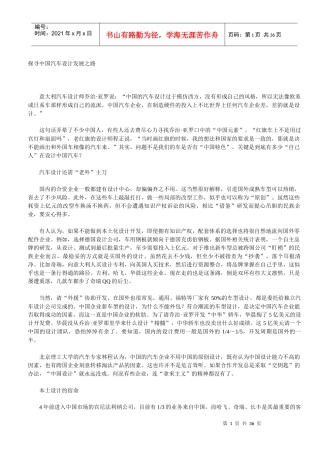 探寻中国汽车设计发展之路 国产 汽车 未来