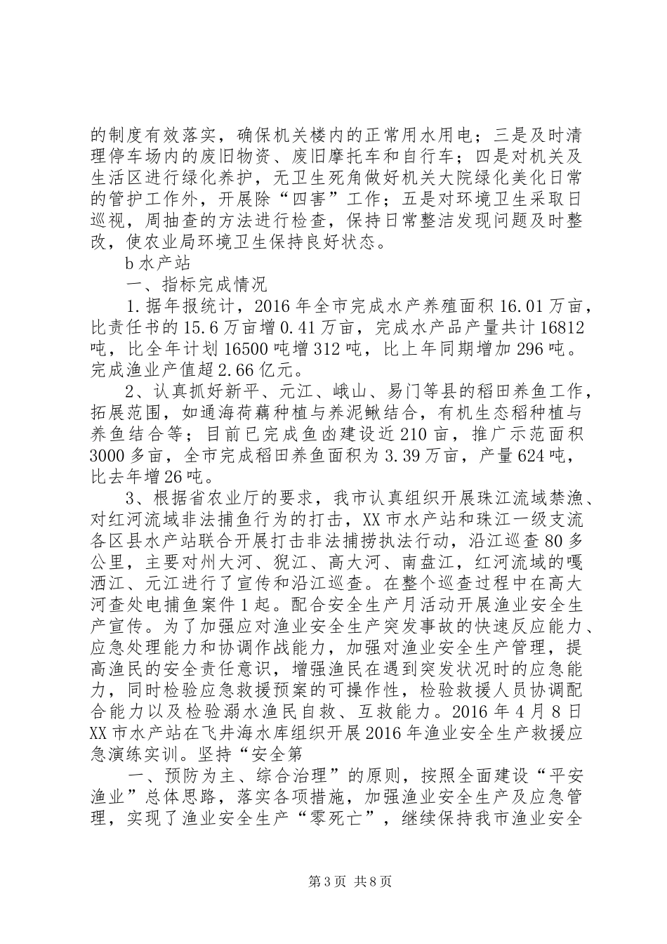农业技术推广中心科学发展演讲稿_第3页