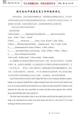 新目标初中英语必备总复习资料精品讲义[1]