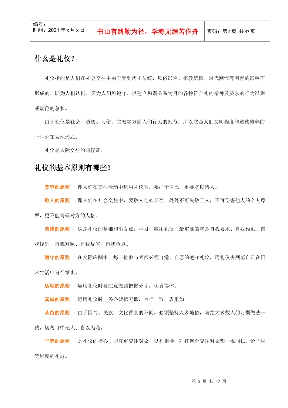 文明礼仪普及读本(2)_第2页