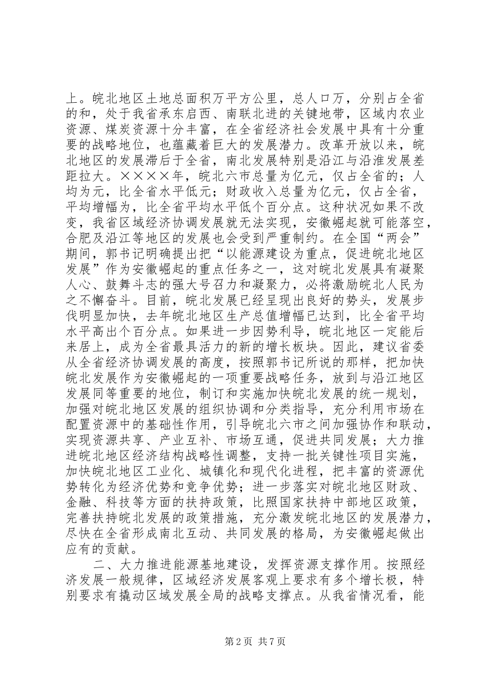 在省委征求意见会上的发言稿 (2)_第2页