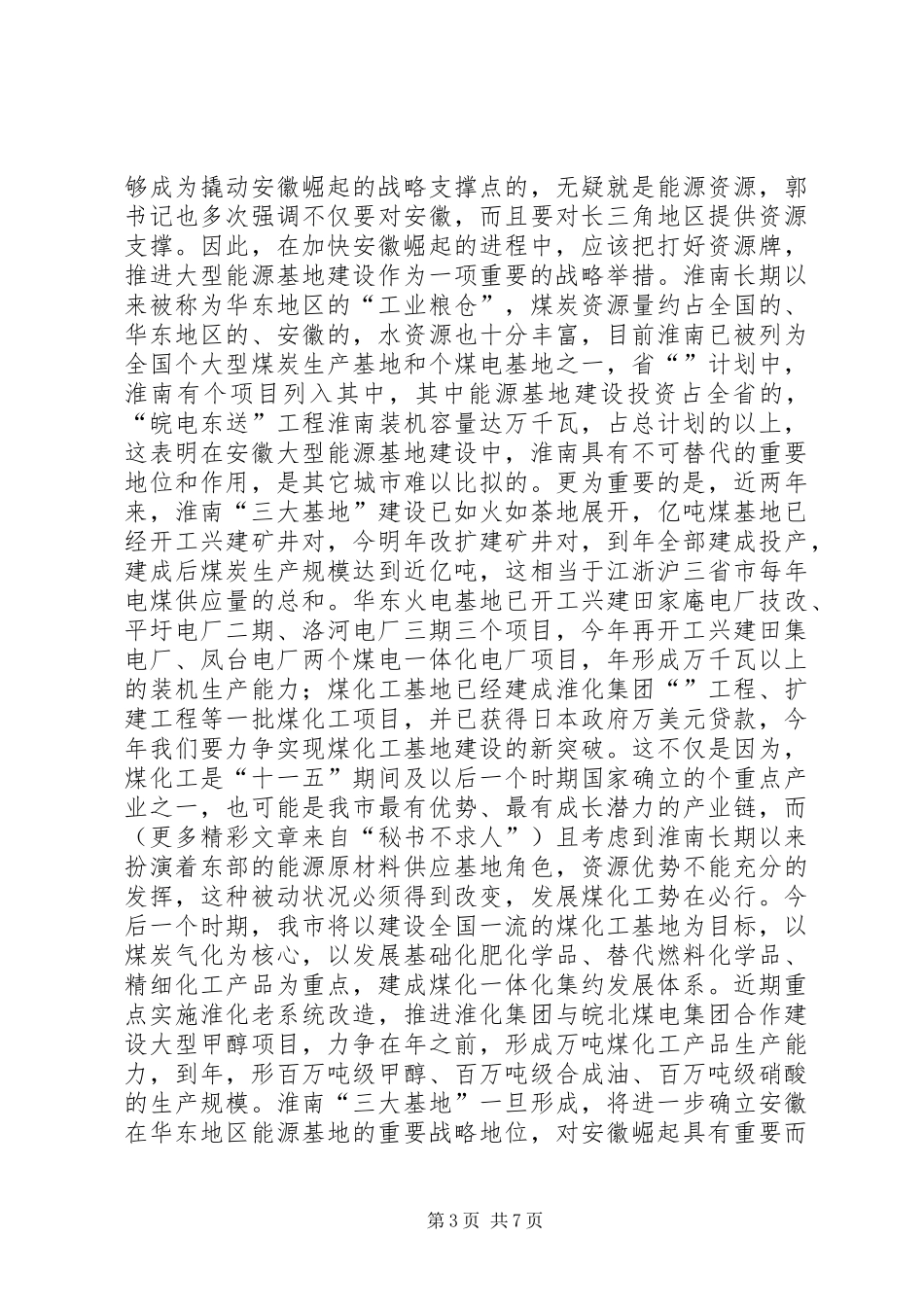 在省委征求意见会上的发言稿 (2)_第3页