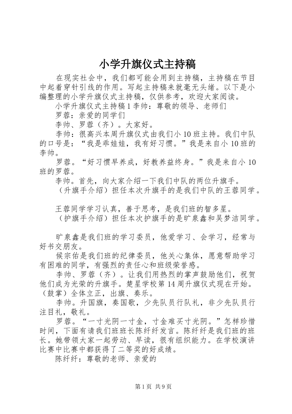 小学升旗仪式主持词_第1页