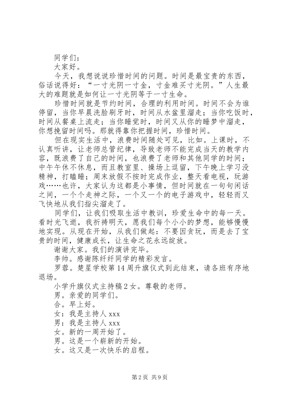 小学升旗仪式主持词_第2页