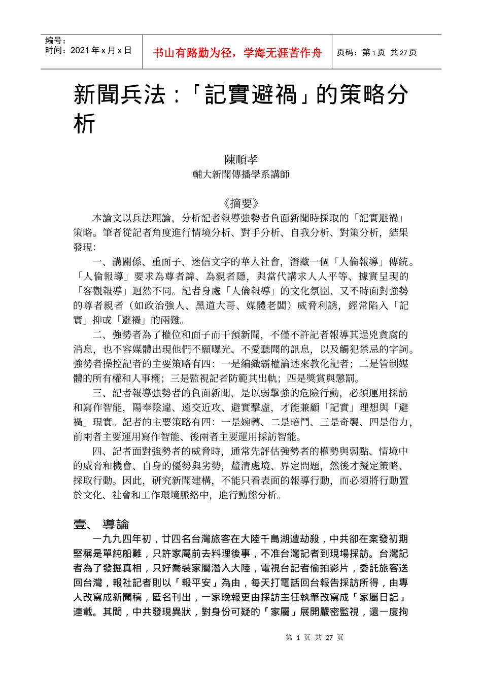 新闻兵法——相关策略分析_第1页