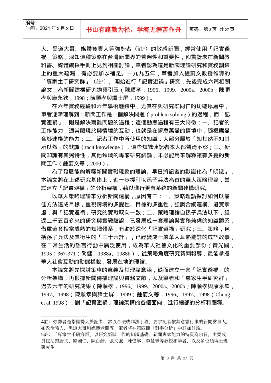 新闻兵法——相关策略分析_第3页