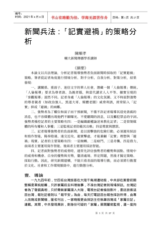 新闻兵法——相关策略分析