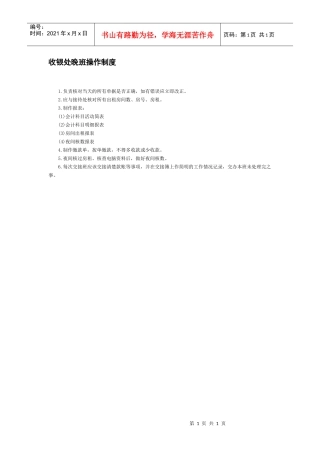 收银处晚班操作制度