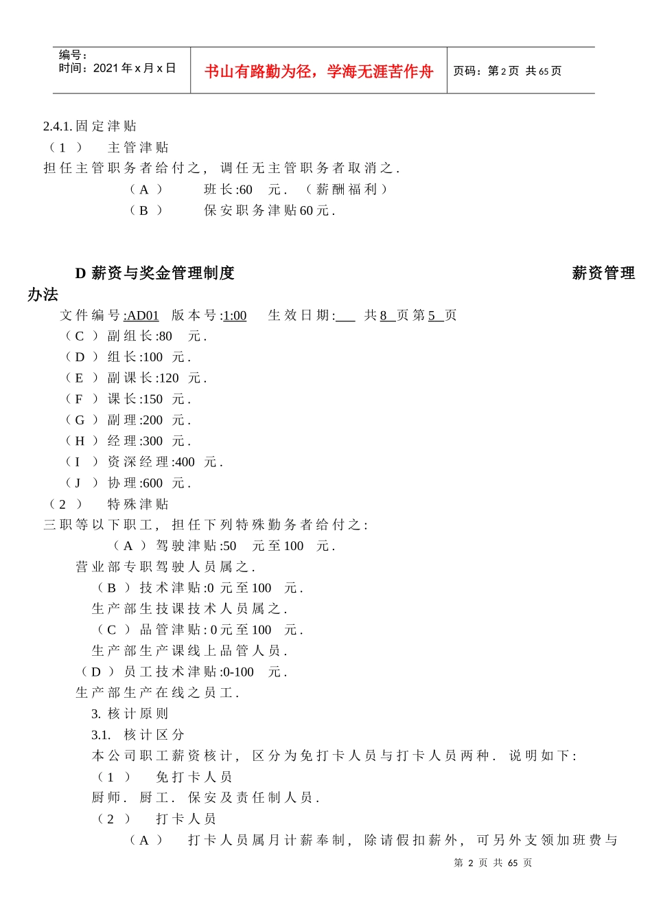 整套人事管理方案和制度_第2页