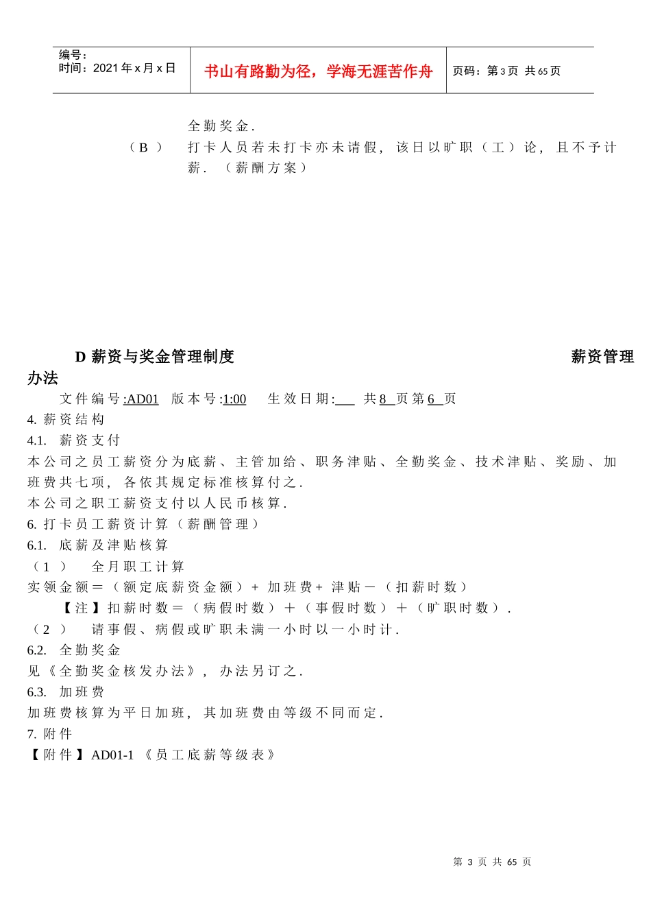 整套人事管理方案和制度_第3页