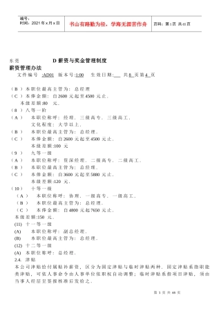 整套人事管理方案和制度