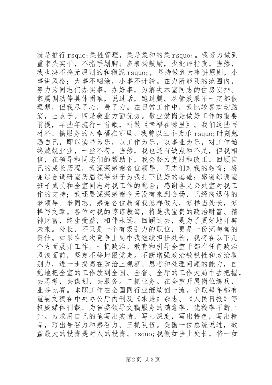 竞聘处长的竞争上岗演说_第2页