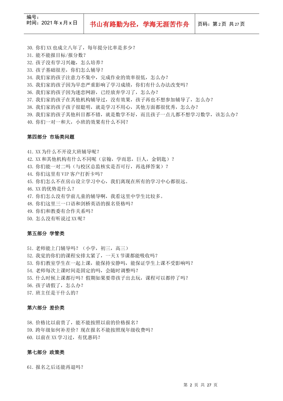 教育咨询师100问_第2页