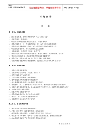 教育咨询师100问