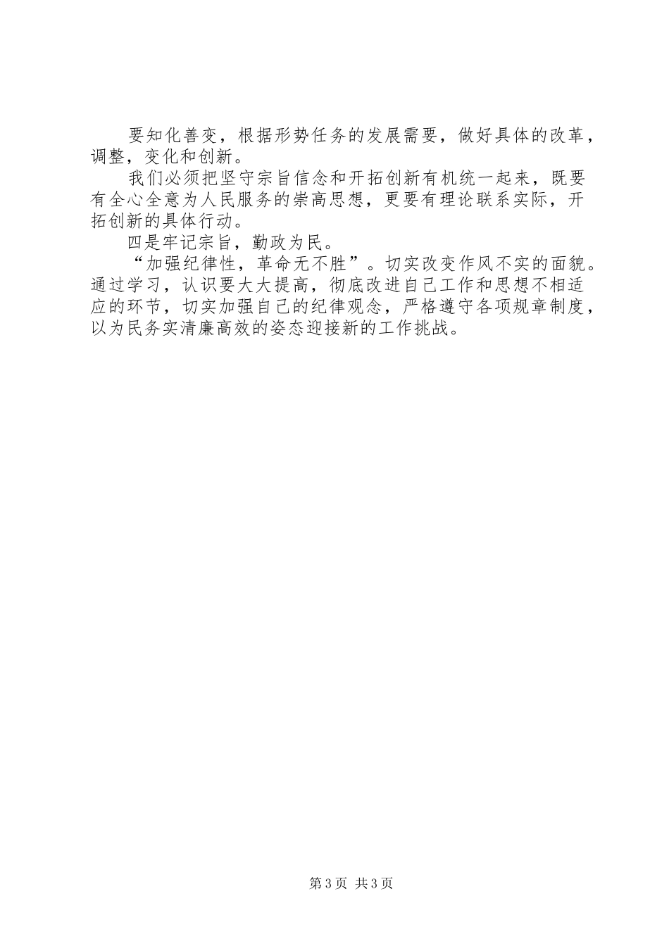 党章党纪学习发言_第3页