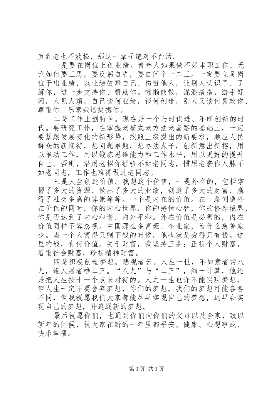 在年轻干部夜校上的交流发言材料提纲范文_第3页
