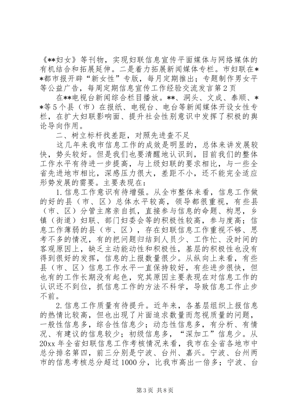 信息宣传工作经验交流发言稿_第3页