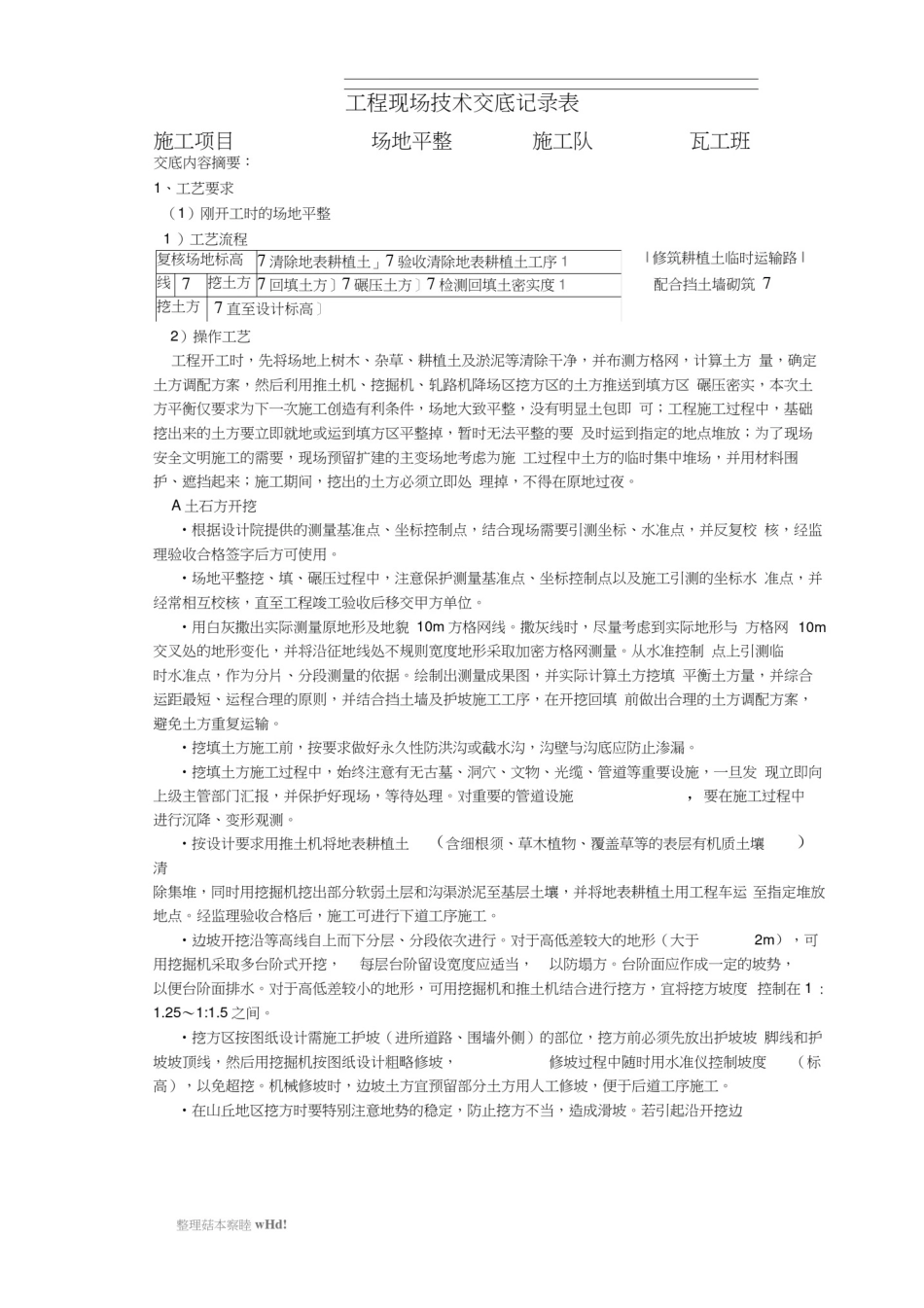 场地平整场技术交底_第1页