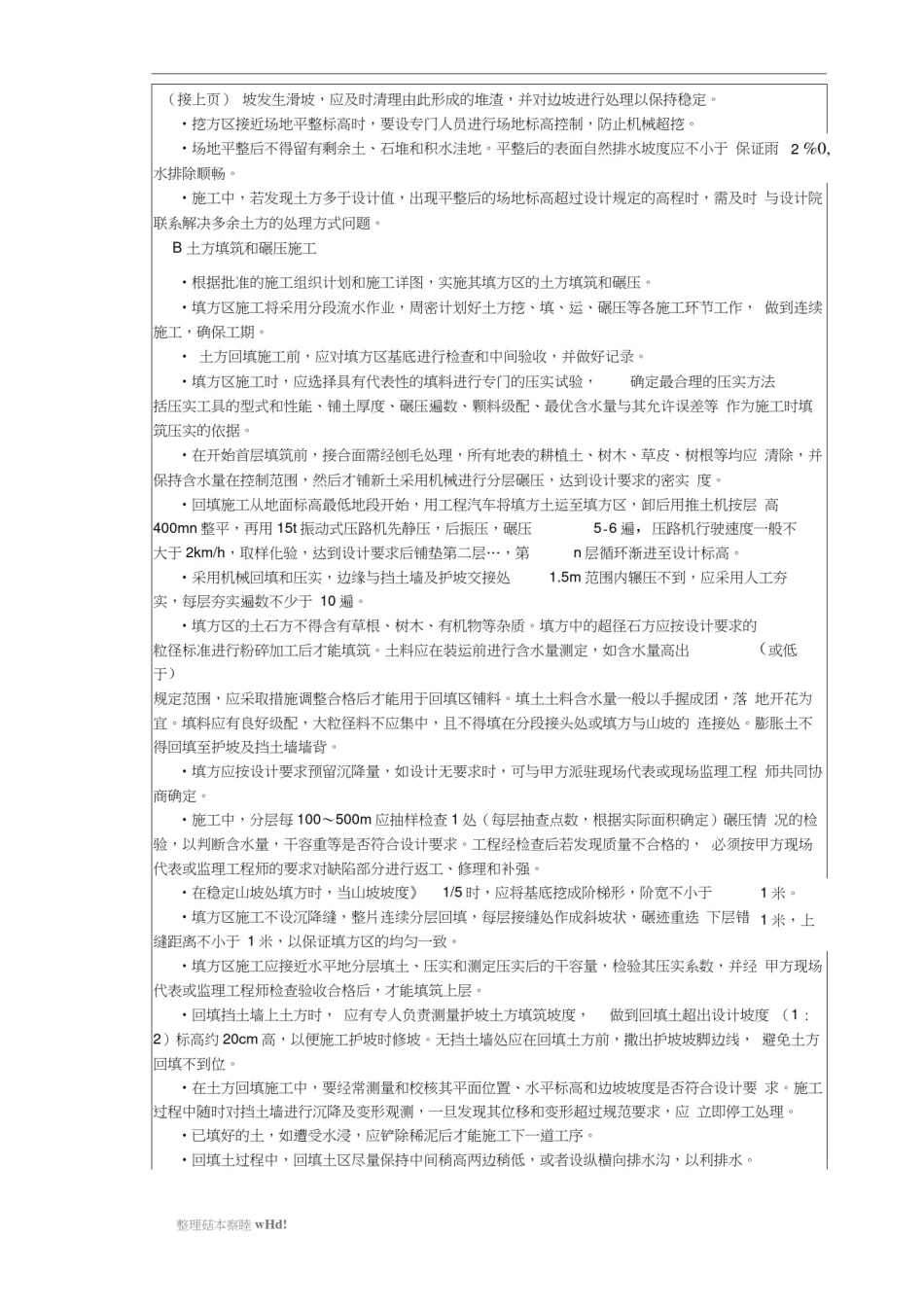 场地平整场技术交底_第2页