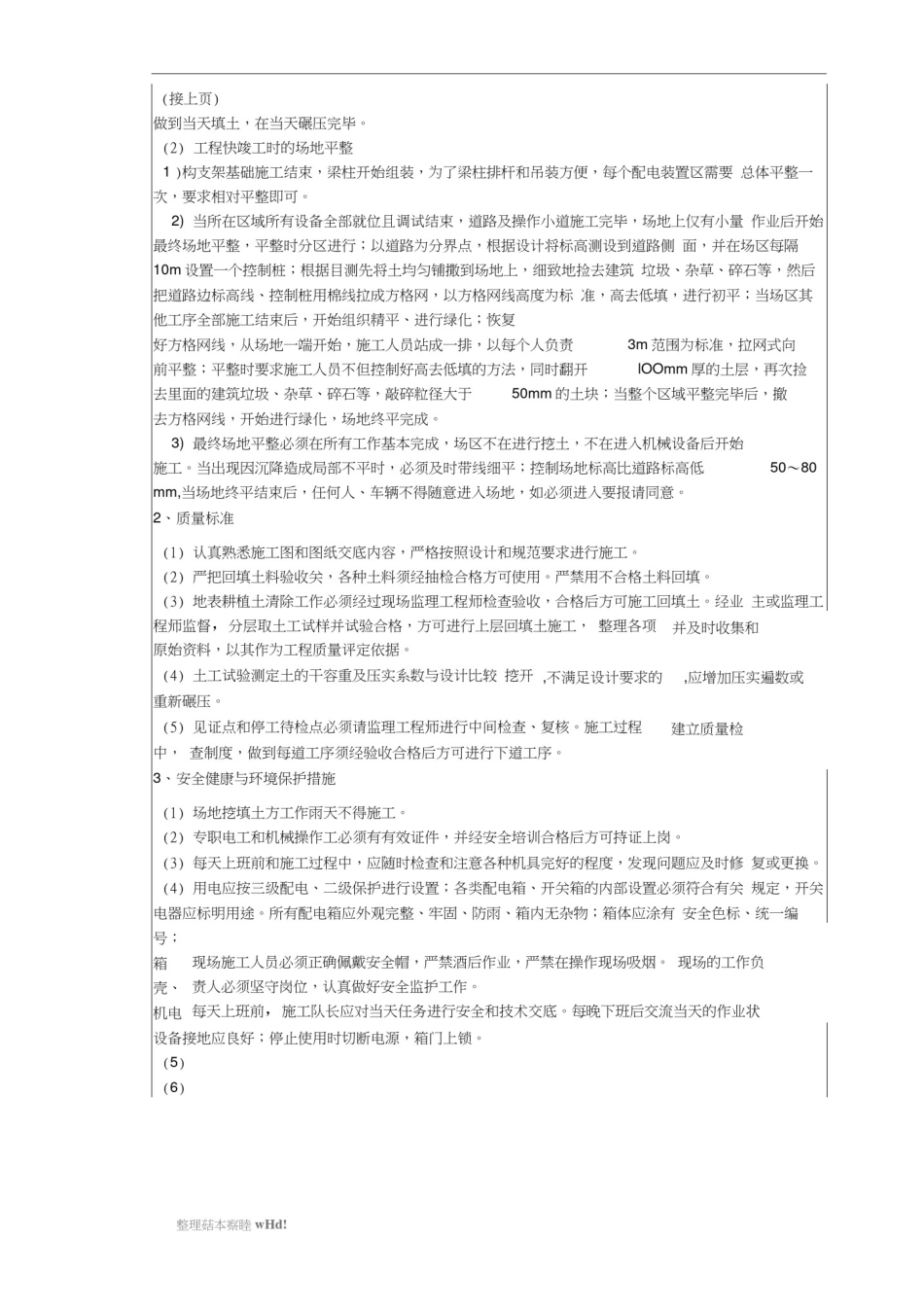 场地平整场技术交底_第3页