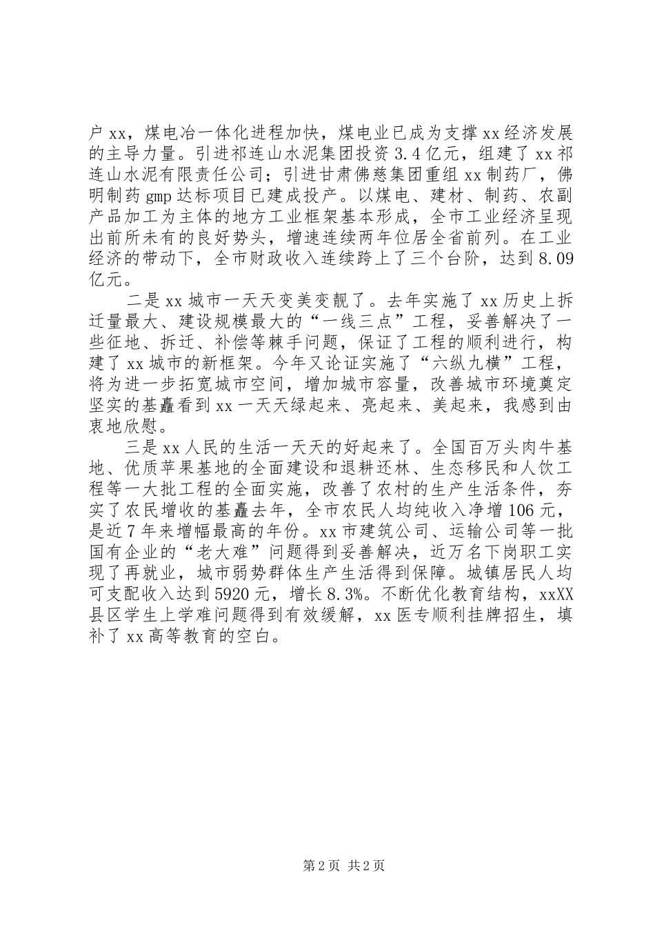 在全市领导干部大会上的表态发言稿 (2)_第2页