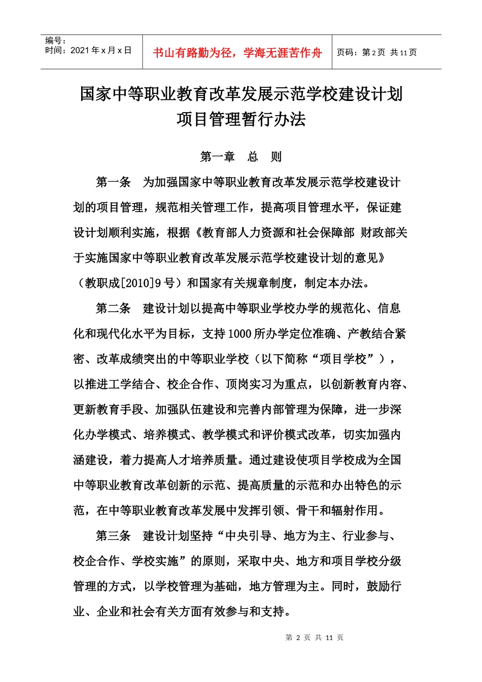 教育部 人力资源社会保障部财政部项目管理办法_第2页