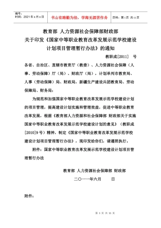 教育部 人力资源社会保障部财政部项目管理办法