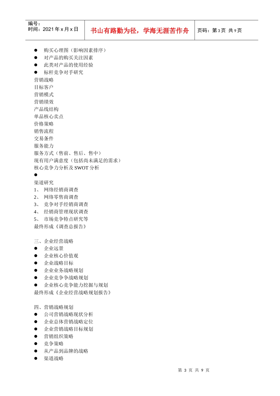 新产品上市策划_第3页