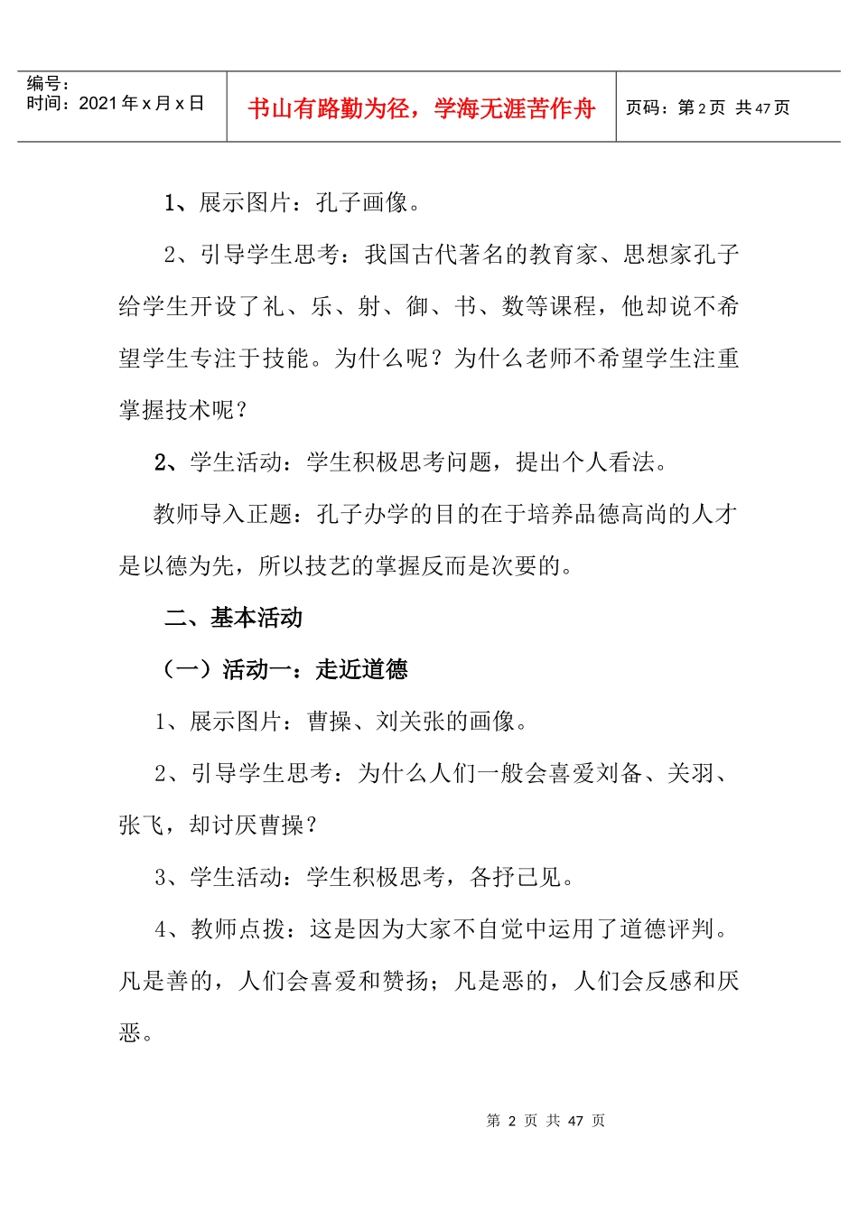 文明礼仪伴我行教学活动设计_第2页